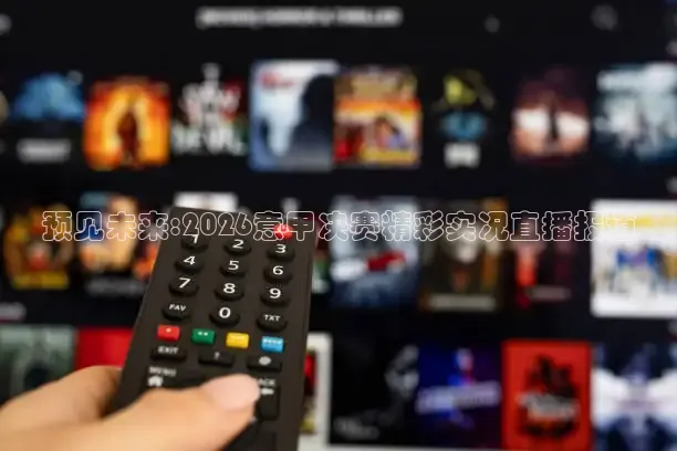 说球帝APP下载