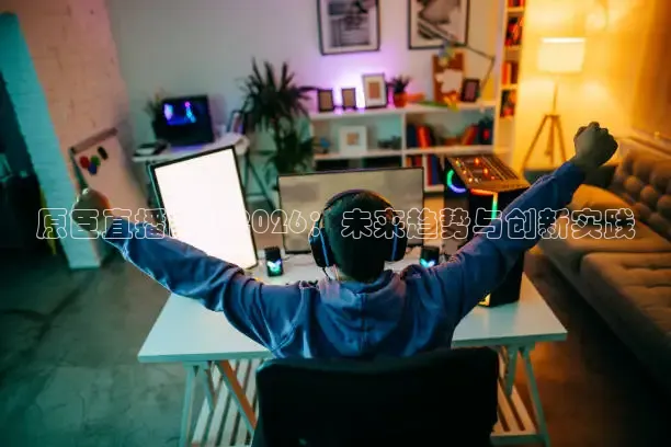 说球帝官网入口